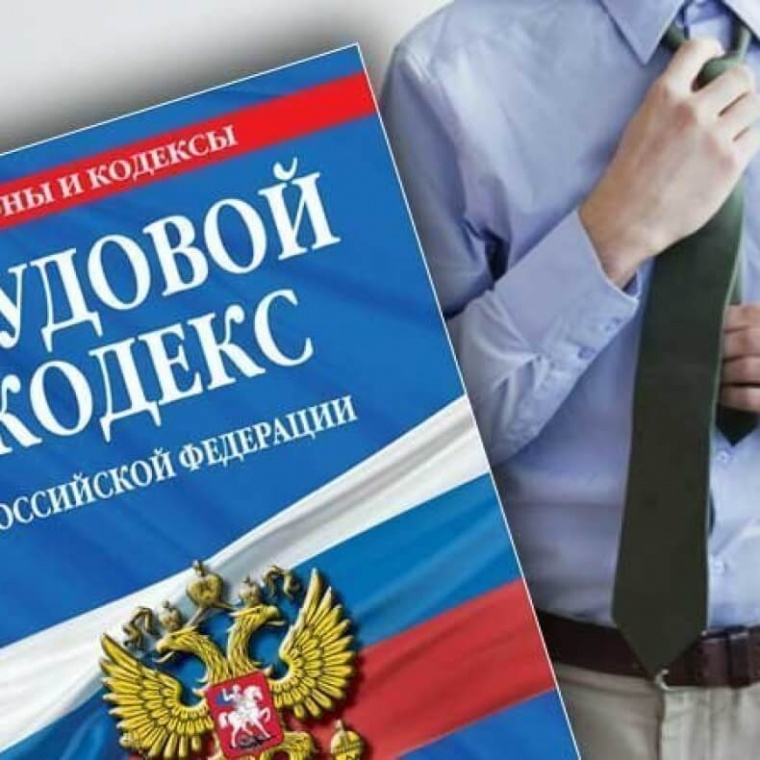 Новая редакция Х Раздела Трудового кодекса Российской Федерации вступает в силу с 1 марта 2022 года