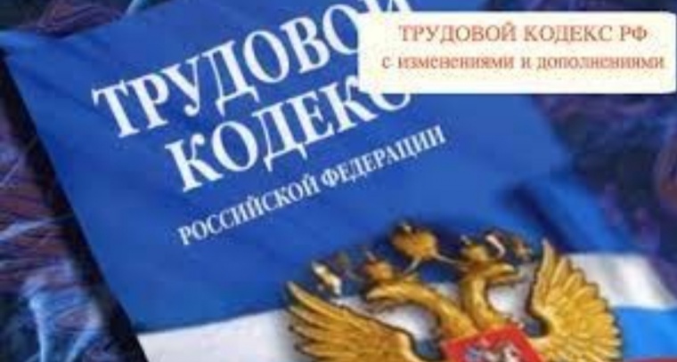 Актуальные вопросы трудового законодательства