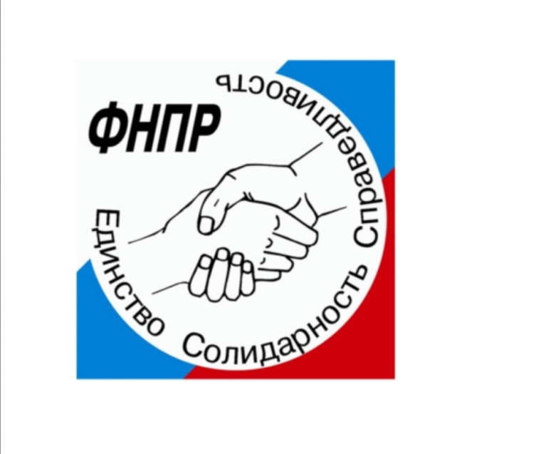 ФНПР защищает права дистанционных работников