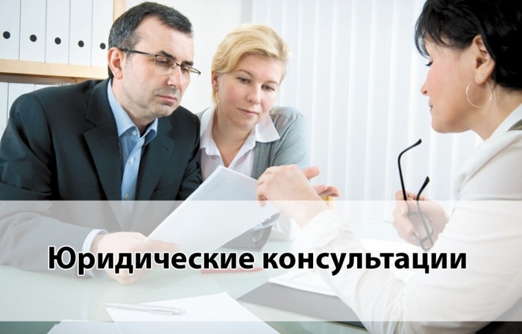 Юридическая консультация по вопросам  совмещения