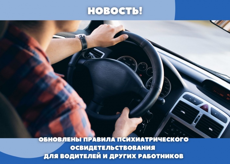 Обновлены правила психиатрического освидетельствования для водителей и других работников