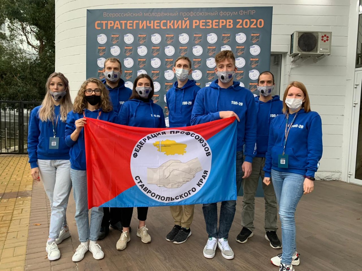 Состоялось открытие финального этапа форума ФНПР «Стратегический резерв 2020»