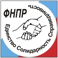 Заявление Федерации независимых профсоюзов России