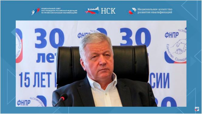  Завершил работу VI Всероссийский форум «Национальная система квалификаций России» 
