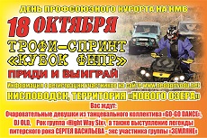 Внимание! Соревнования по трофи-спринту на Кубок ФНПР.