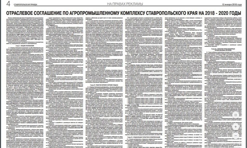 Обращение министра труда и социальной защиты населения СК И. Ульянченко к работодателям о присоединении к новому краевому отраслевому соглашению по АПК Ставрополья
