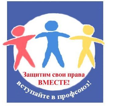 Профсоюз помог восстановить права работника