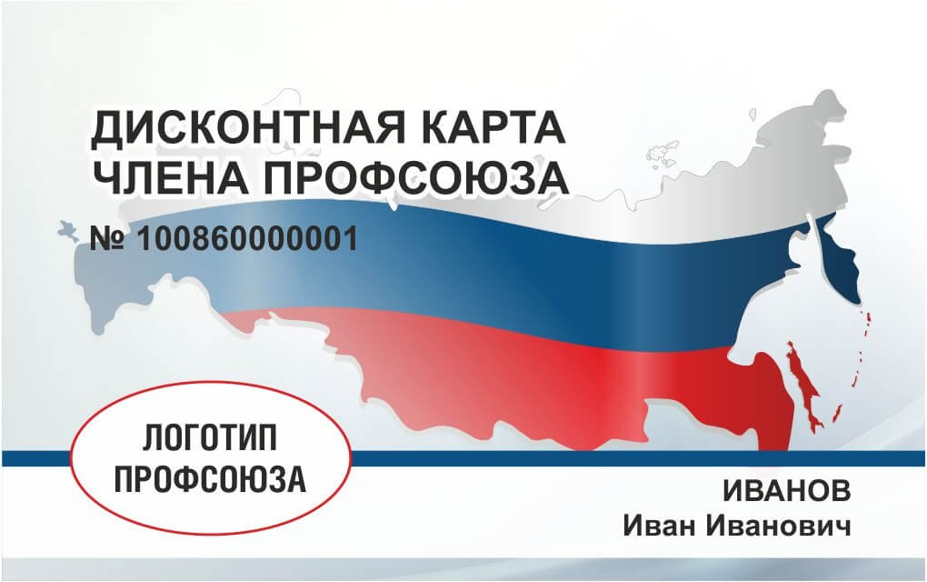 Дисконтная карта члена профсоюза Ставропольского края