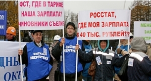 Энергетикам – достойную заработную плату!