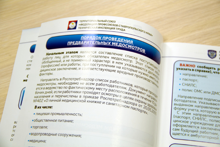 Полезный буклет: организация медосмотра
