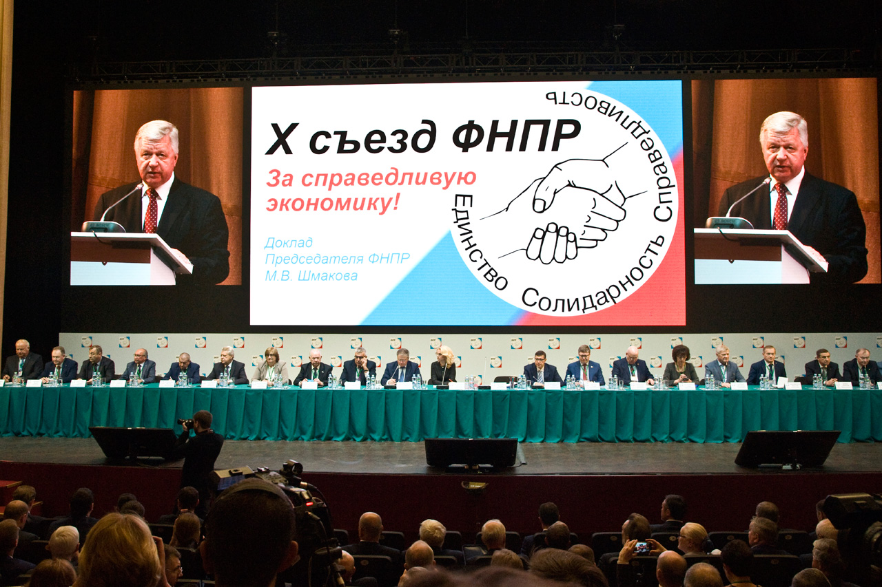 Десять главных цитат X съезда ФНПР
