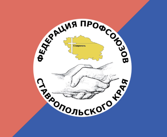 «На защите прав работников» (об итогах 27-й внеочередной отчетно-выборной конференции ФПСК в Ставрополе), «Регион26», октябрь 2017 г.