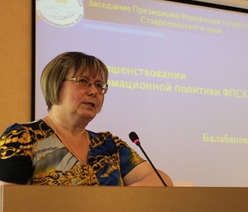 Состоялось заседание Исполкома Ставропольской краевой организации профсоюза работников потребительской кооперации и предпринимательства