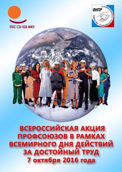 За достойный труд!