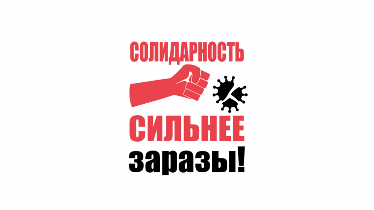 ВАКЦИНА ОТ ЗАРАЗЫ = БЕЗОПАСНЫЙ ТРУД