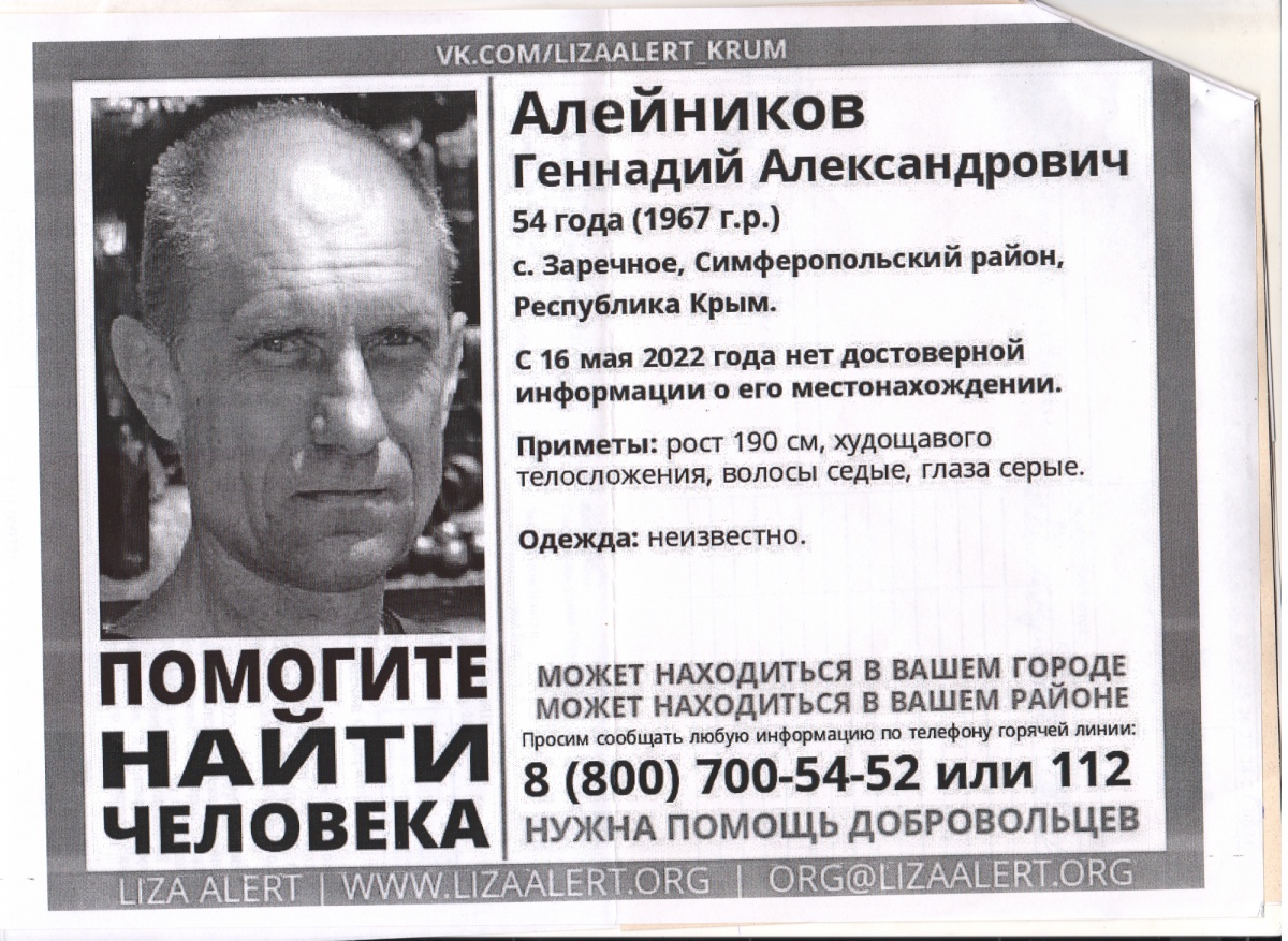 Пропал человек