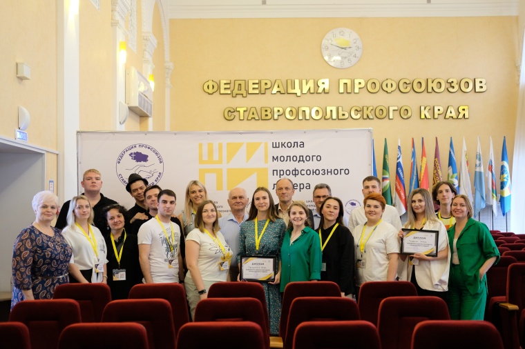 Завершилось обучение в Школе молодого профсоюзного лидера