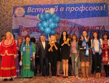 В Невинномысске с размахом отметили День профсоюзного активиста.