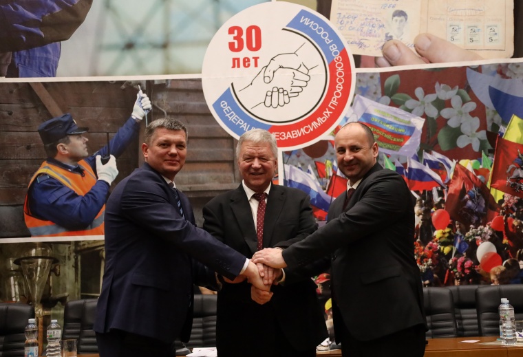 Осеннее заседание Генерального Совета ФНПР