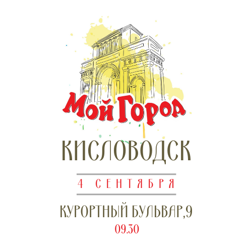 Регистрируйся на исторический квест «Мой город»!