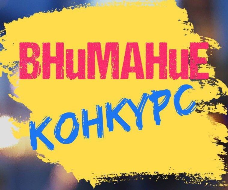 Не упустите шанс подать заявку