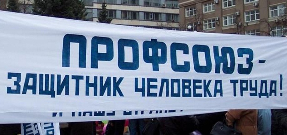 ФНПР выступила против