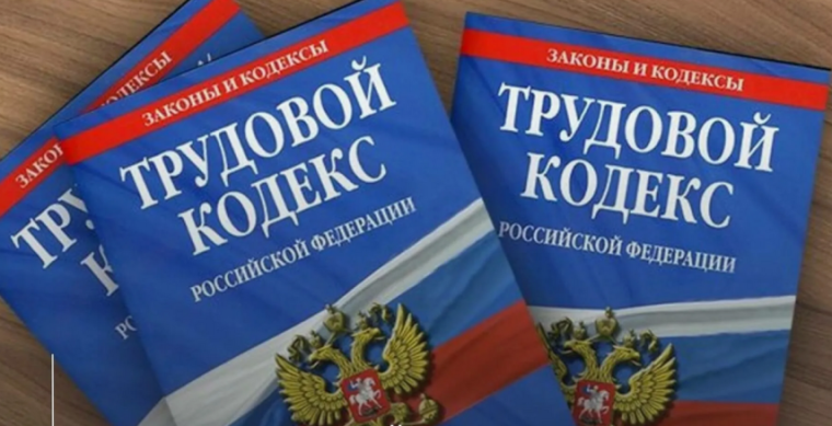 Что изменилось в ТК РФ с 01 сентября